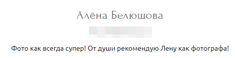 Елена Фомина. Фотограф в России, Семейный фотограф, репортажный фотограф, детский фотограф, портретный фотограф, контент фотограф, универсальный фотограф