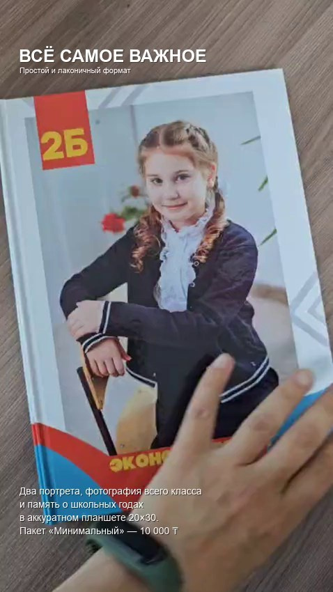Services. School Photographer In Astana Tabakova Natalya