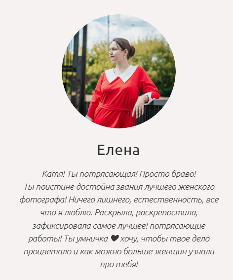 Отзывы клиентов Rina Sphoto — брендовая фотосессия в Москве