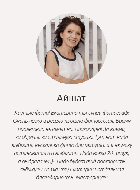 Отзывы клиентов Rina Sphoto — брендовая фотосессия в Москве