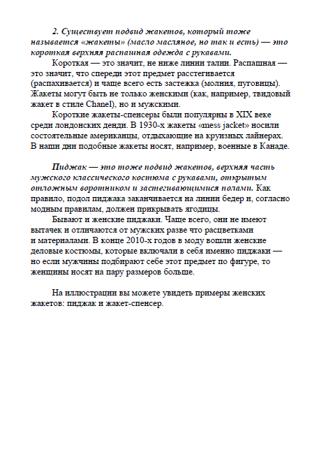 Книга «Fashion-словарь: самые запутанные термины в моде»