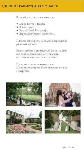 ГАЙД ДЛЯ ПОДГОТОВКИ К СВАДЕБНОЙ ФОТОСЕССИИ В ЗАГСЕ. Фотограф в Петергофе
