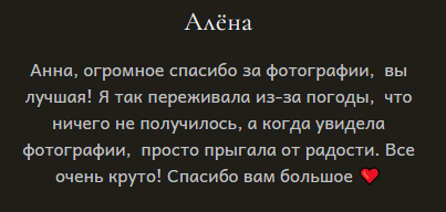 Анна Авилочкина. Фотограф в России, Семейный фотограф, репортажный фотограф, детский фотограф, портретный фотограф, контент фотограф, универсальный фотограф