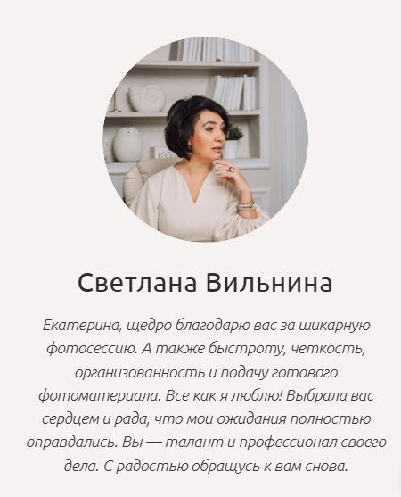 Отзывы клиентов Rina Sphoto — брендовая фотосессия в Москве