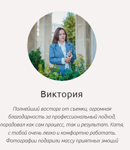 Отзывы клиентов Rina Sphoto — брендовая фотосессия в Москве