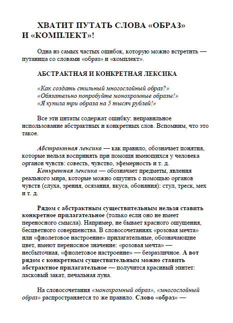 Книга «Fashion-словарь: самые запутанные термины в моде»
