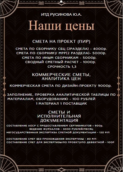Сметчикам ТЗ. Рускі дызайн каштарысу