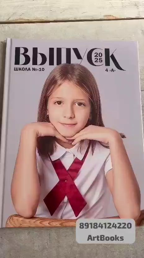 Примеры альбомов для 4 классов. Студия выпускных альбомов «ArtBooks» — Новороссийск, Анапа, Геленджик