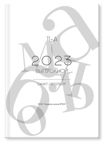 Выпускные альбомы Детки в кадре Санкт-Петербург и ЛО