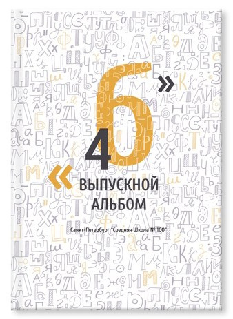 Выпускные альбомы Детки в кадре Санкт-Петербург и ЛО