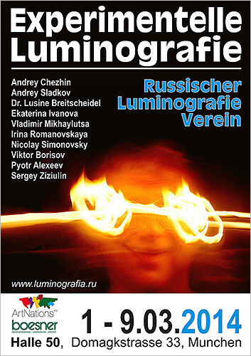 ВЫСТАВКА В МЮНХЕНЕ - Люминография - luminografia.ru