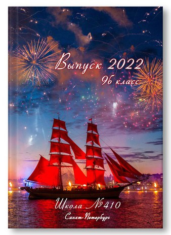 Выпускные альбомы Детки в кадре Санкт-Петербург и ЛО