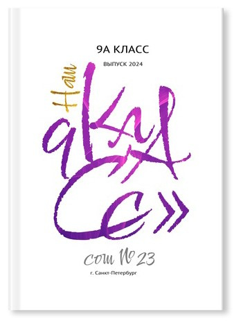 Выпускные альбомы Детки в кадре Санкт-Петербург и ЛО