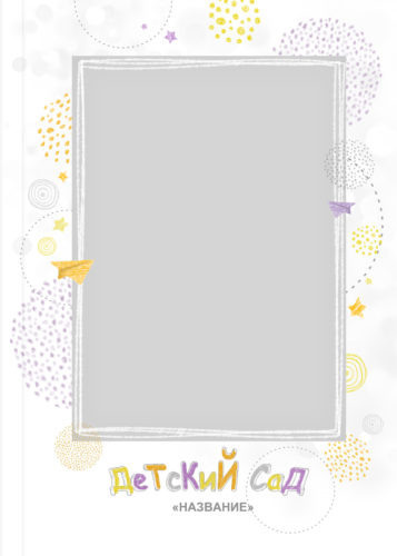 Дополнительные дизайны (детский сад)