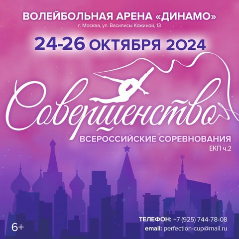 Всероссийские соревнования по художественной гимнастике «СОВЕРШЕНСТВО» Москва ВОЛЕЙБОЛЬНАЯ АРЕНА «ДИНАМО». ФОТОВИДЕОСПОРТ. Фото видео услуги на соревнованиях по художественной гимнастике. Видеотрансляция соревнований. Москва, ЦФО, ПФО