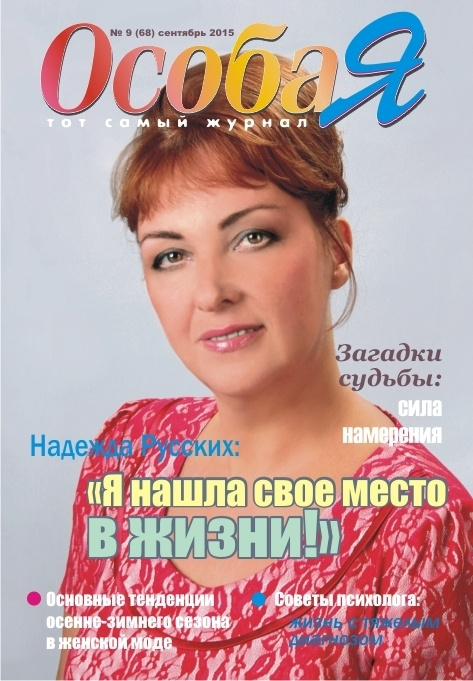 Журнал о самом особенном. Пермь и Пермский край