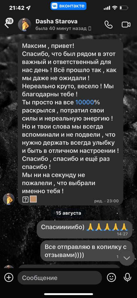 Ведущий Гурьев. Подрядчики и друзья сети свадебных площадок House for wedding