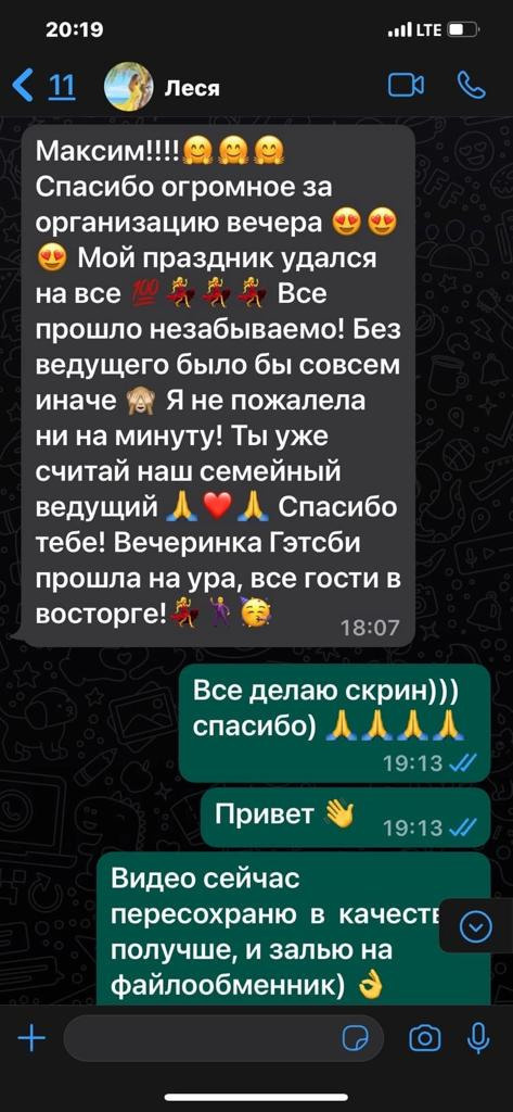 Ведущий Гурьев. Подрядчики и друзья сети свадебных площадок House for wedding