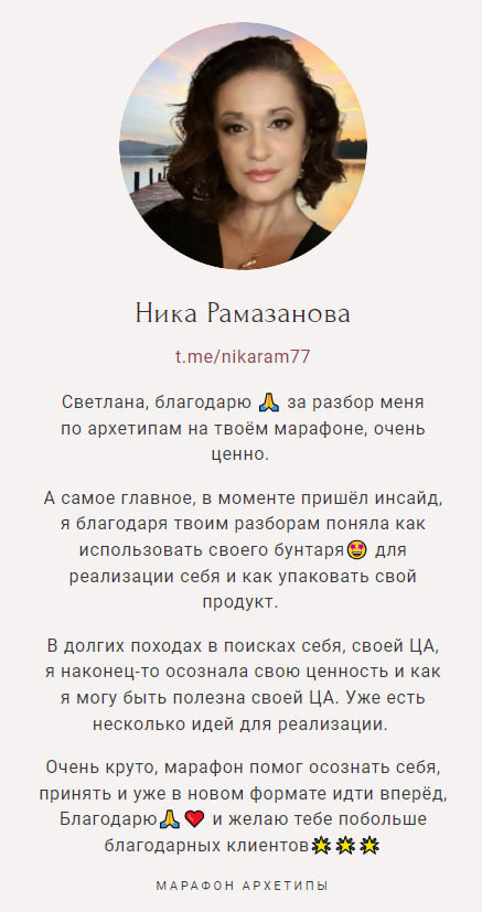 Марафон по архетипам в личном бренде. Светлана Мира | БРЕНД | АРХЕТИПЫ