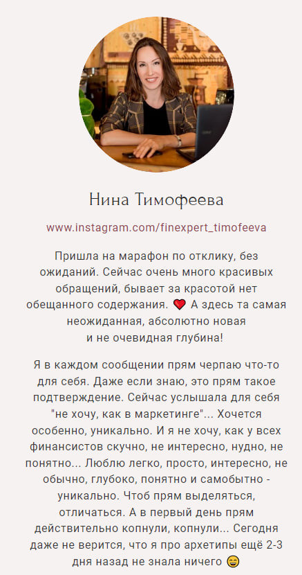 Марафон по архетипам в личном бренде. Светлана Мира | БРЕНД | АРХЕТИПЫ