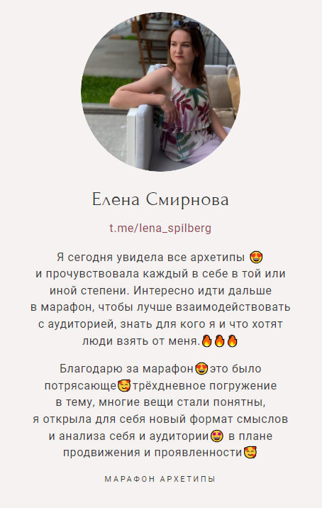 Марафон по архетипам в личном бренде. Светлана Мира | БРЕНД | АРХЕТИПЫ