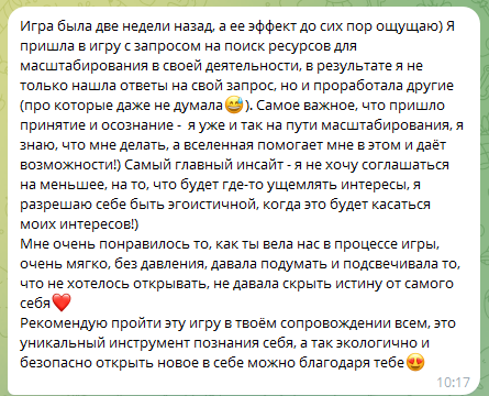 Трансформационная игра «Территория жизни — наслаждение жизненным путем»