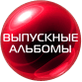 выпускнойальбом.рф