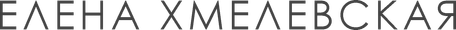 elenakhmelevskaya.ru