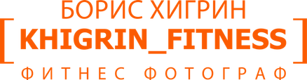 fitness.boris-khigrin.com