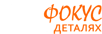 focus-v-detalyah.ru