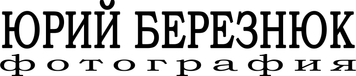 yuriybereznyuk.ru
