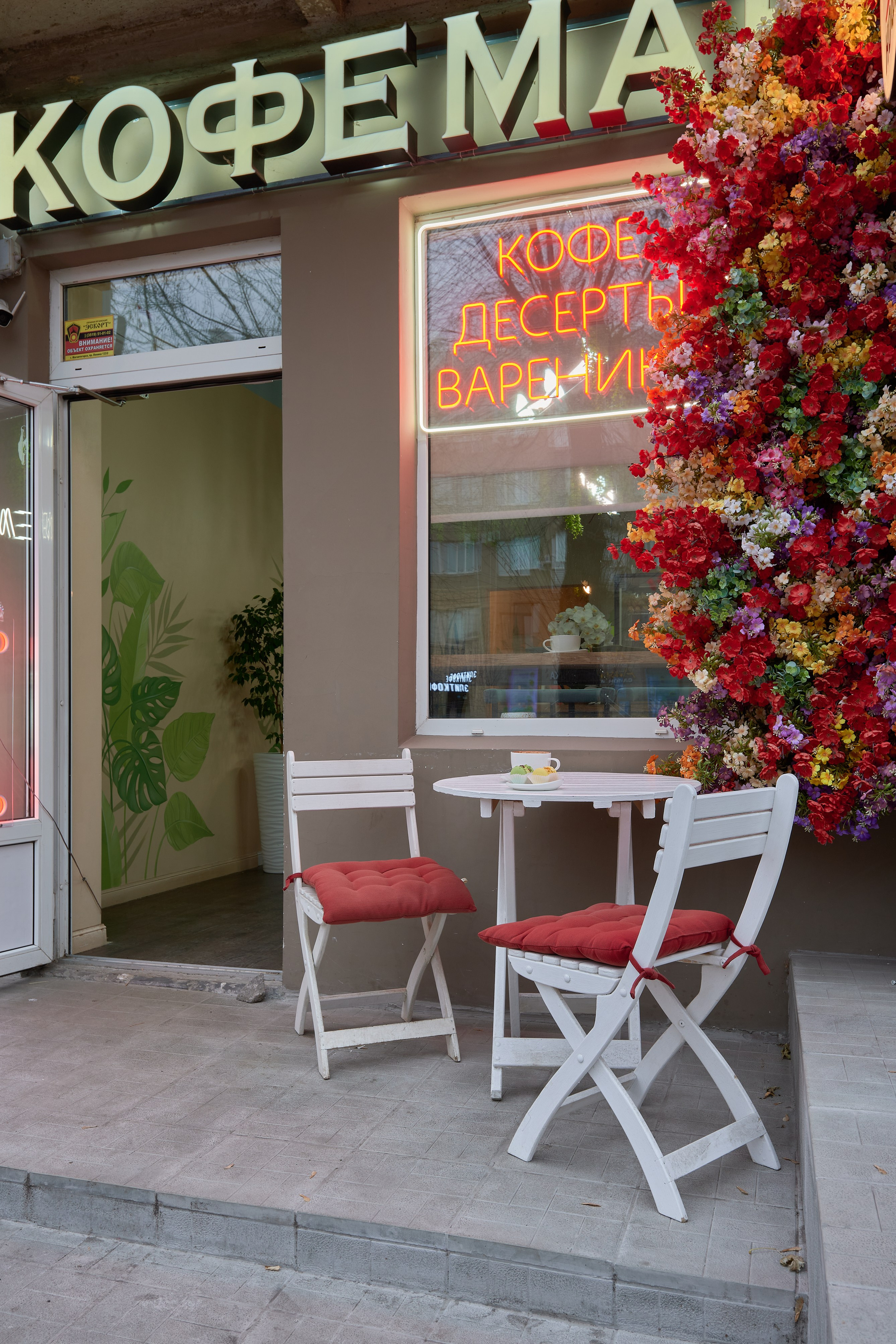 Кофейня Кофеман, Магнитогорск