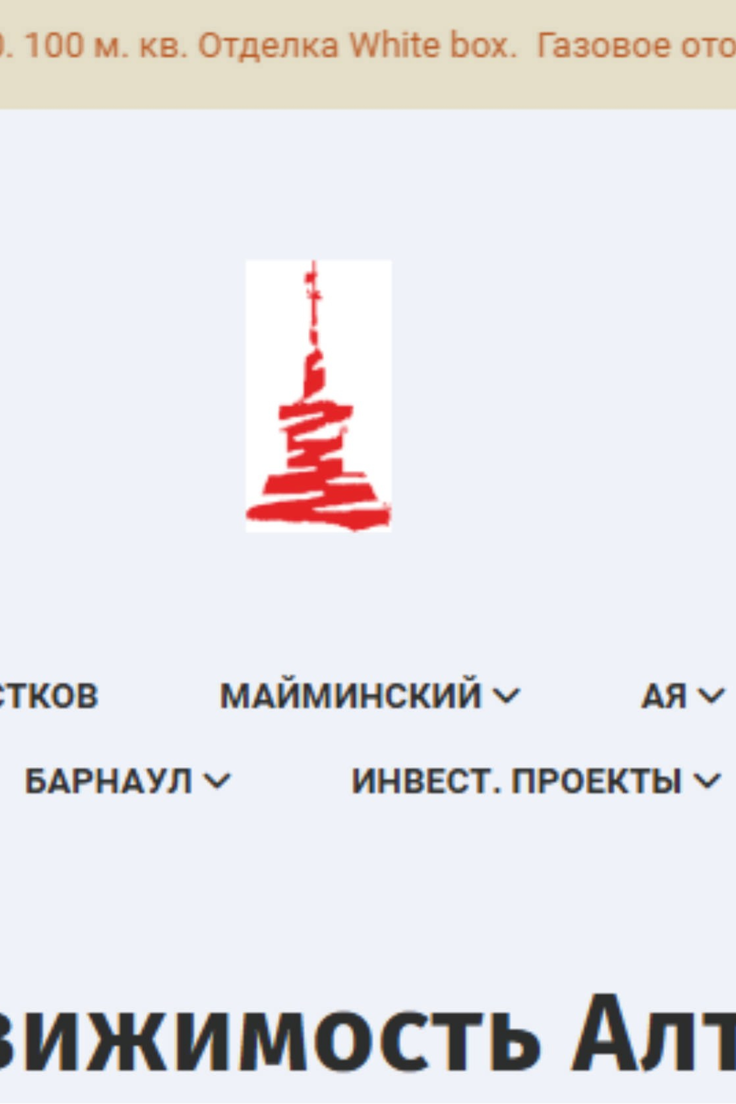 НОВОСТИ недвижимости Алтая. Банк земельных участков Алтая