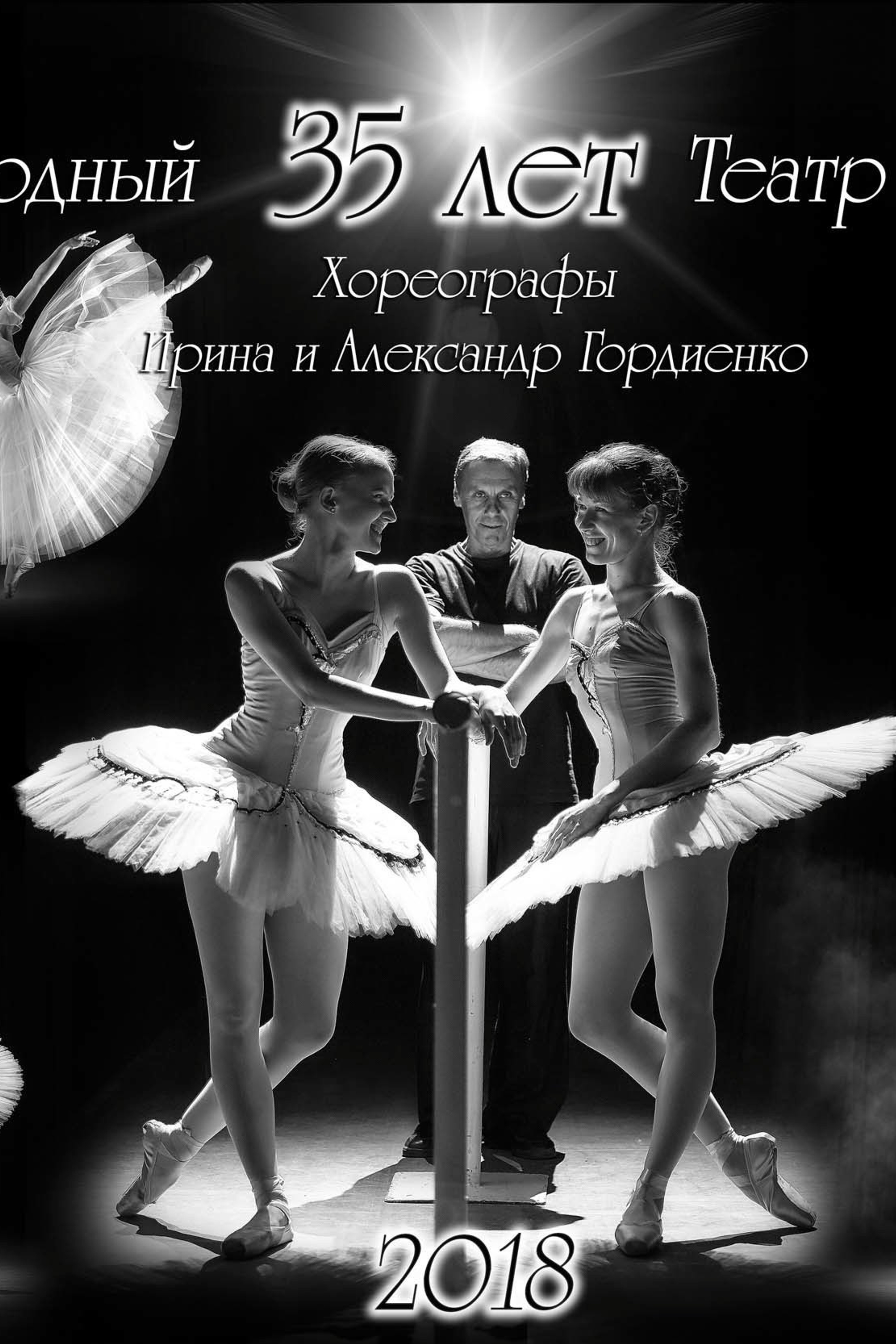 Календарь «Театр балета» 2018