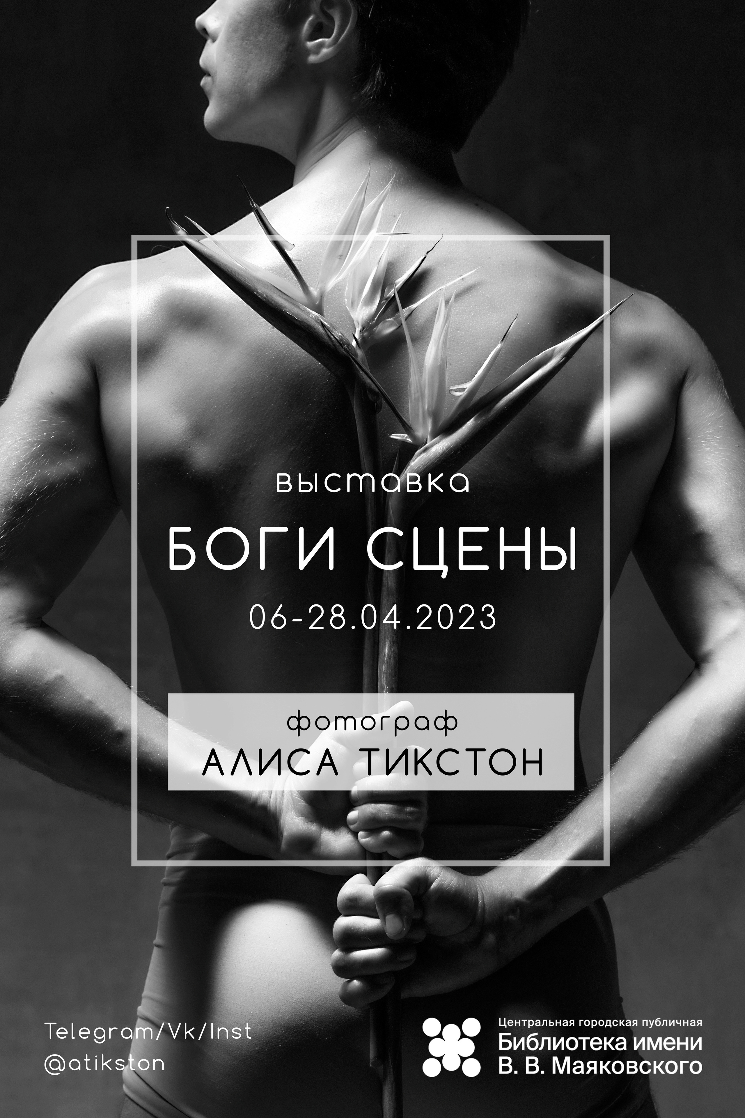 Новости фотографии и ближайшие мероприятия. Алиса Тикстон — Балетный и портретный фотограф в Петербурге и Москве