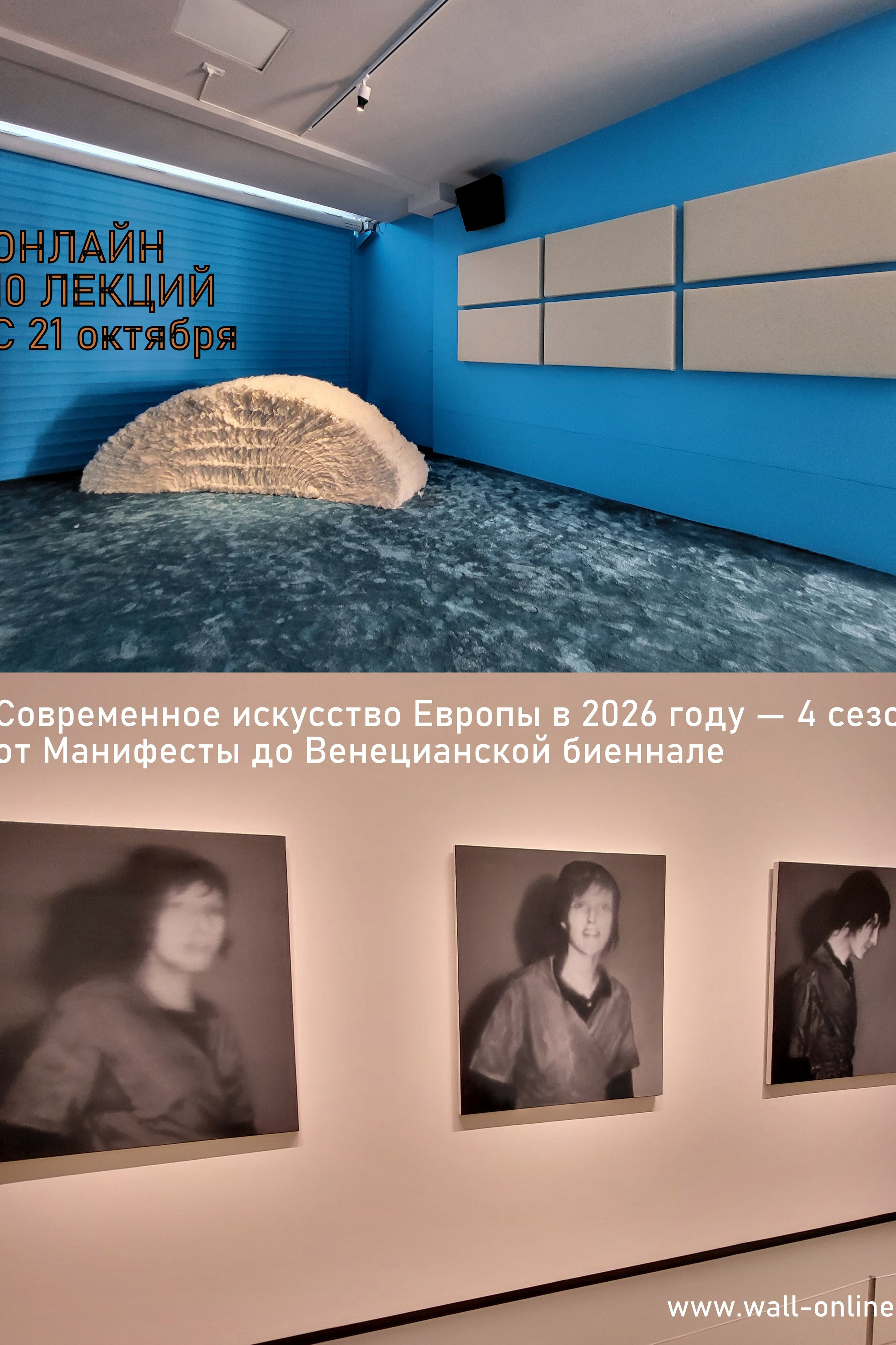 Запись курса: Путешествие в ландшафт. Wall-online- выставки современного искусства, школа walking art