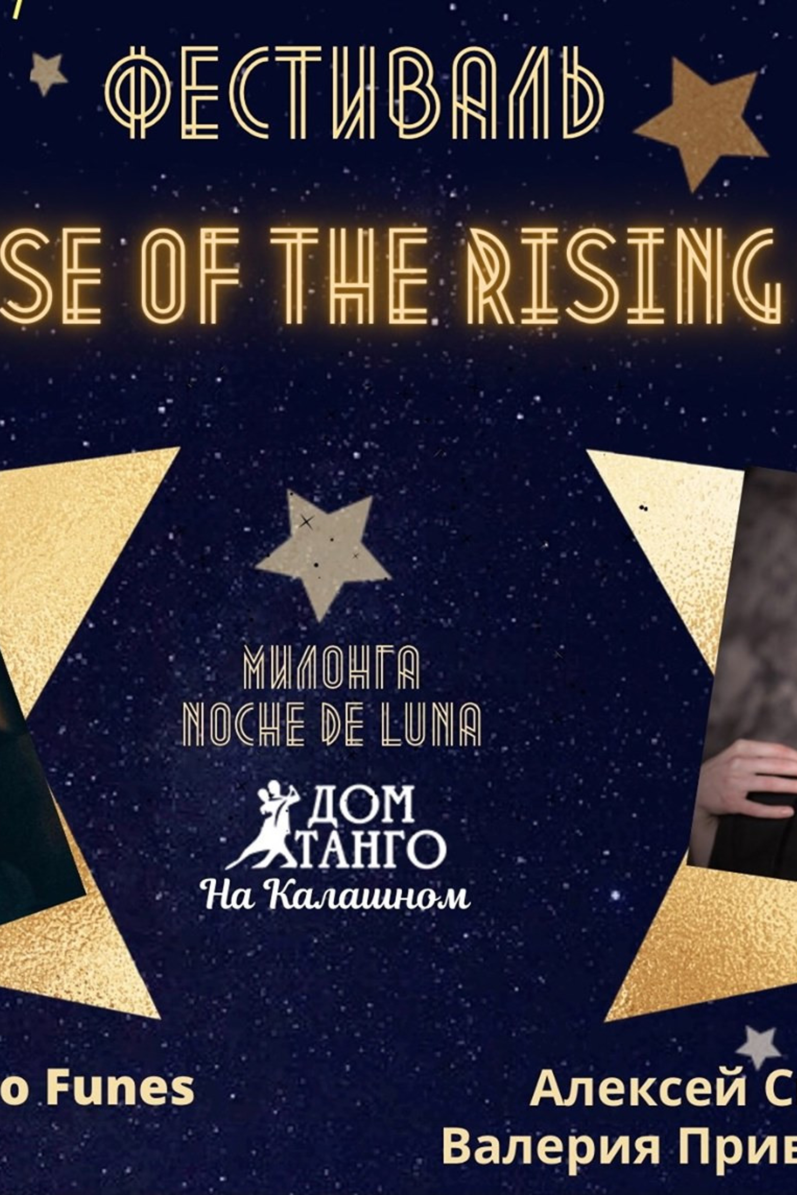 Алексей Смагин и Валерия Приворотская 1-4, House of the Rising Sun