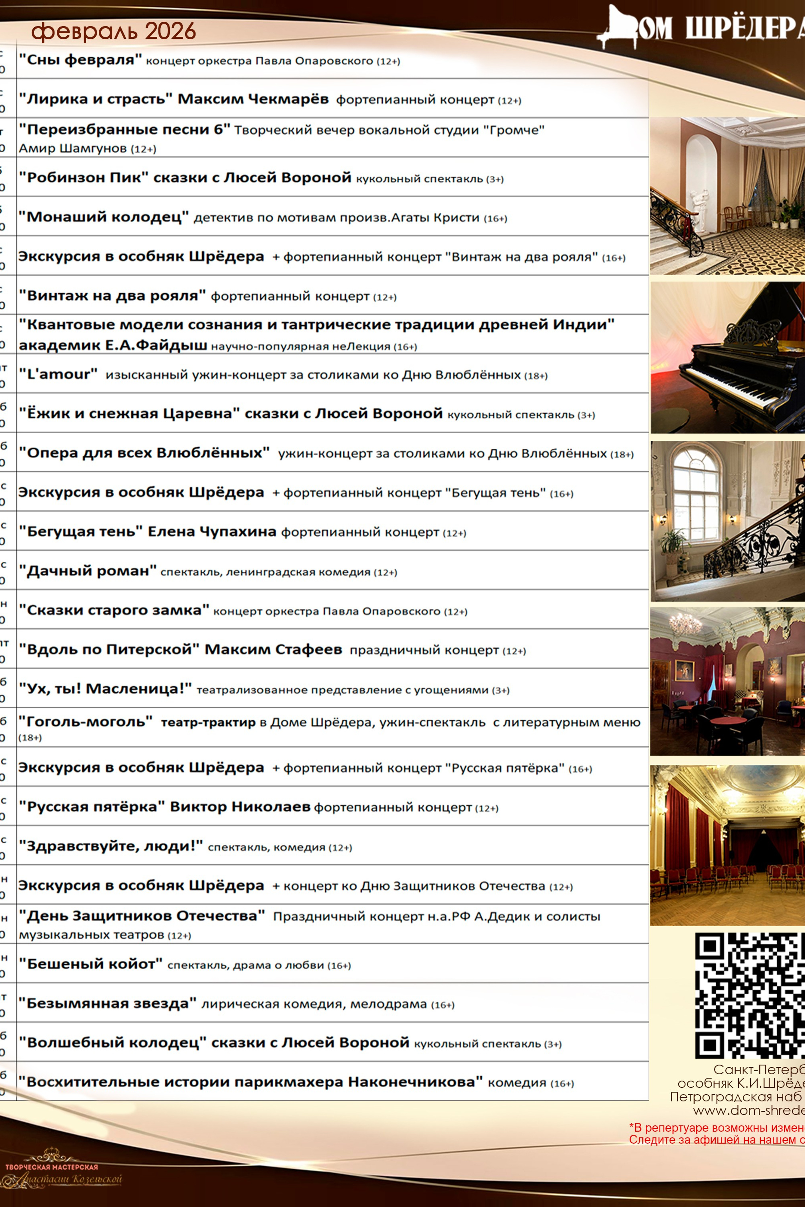 9 театральный сезон (2025-2026) Архив — Дом Шрёдера. Дом Шрёдера