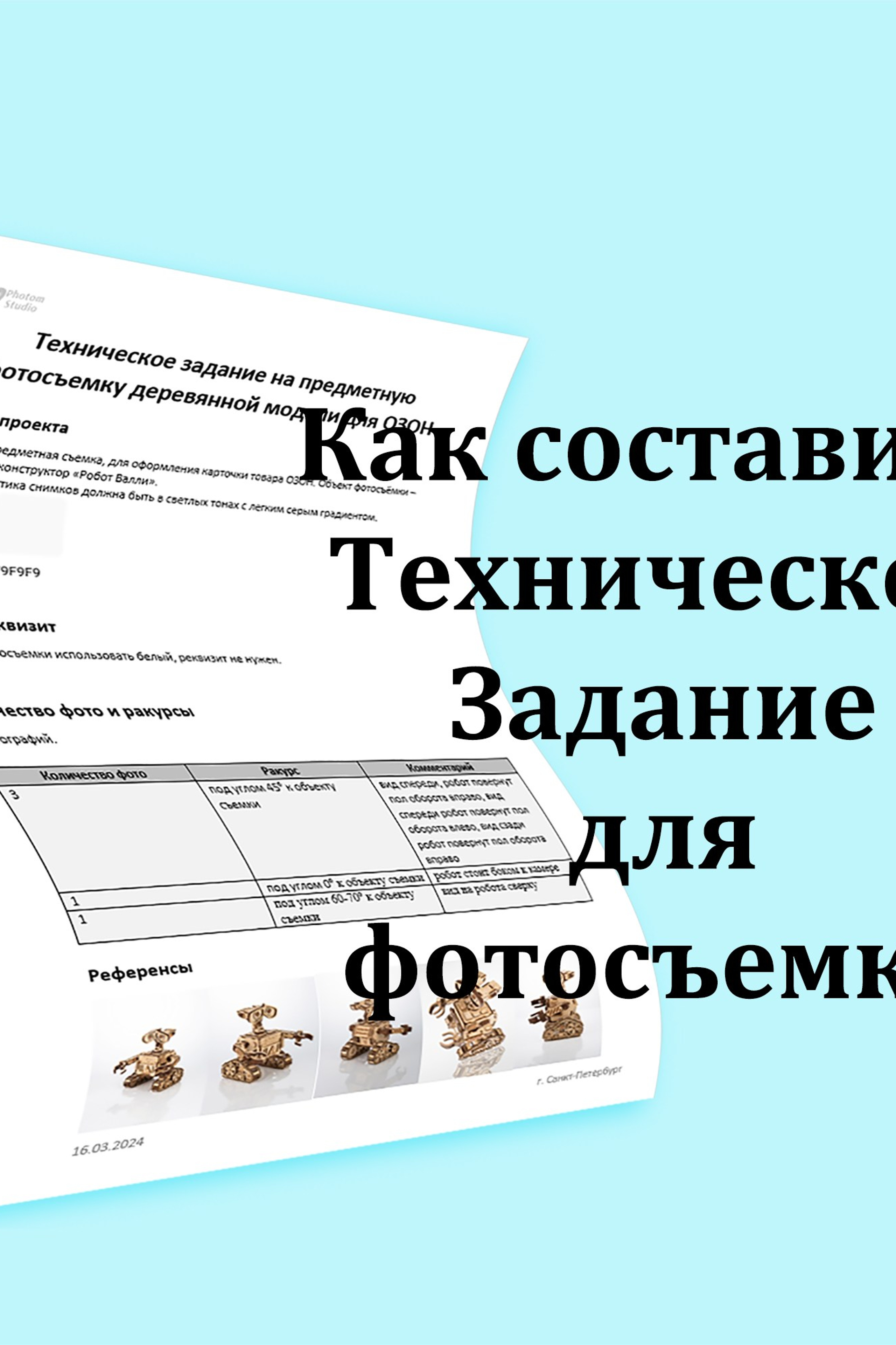 Расчет стоимости предметной фотосъёмки. Как образуется цена и от чего зависит?