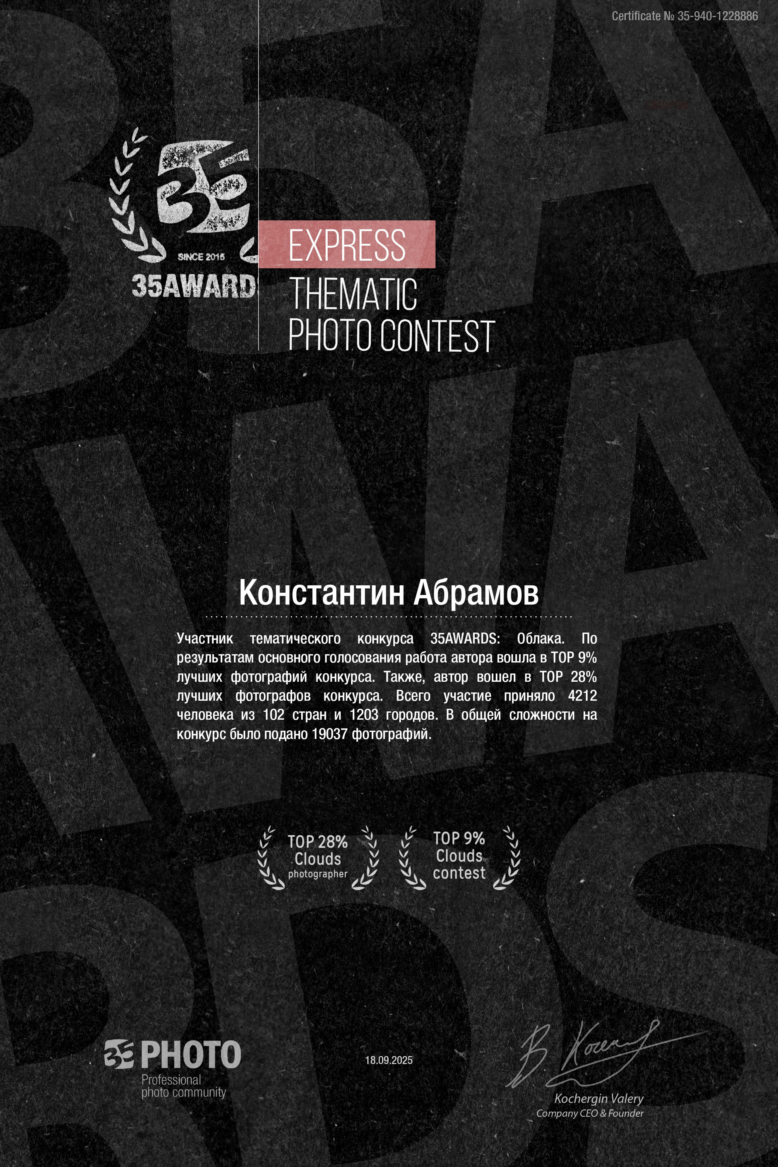 Сертификаты. Photomantis