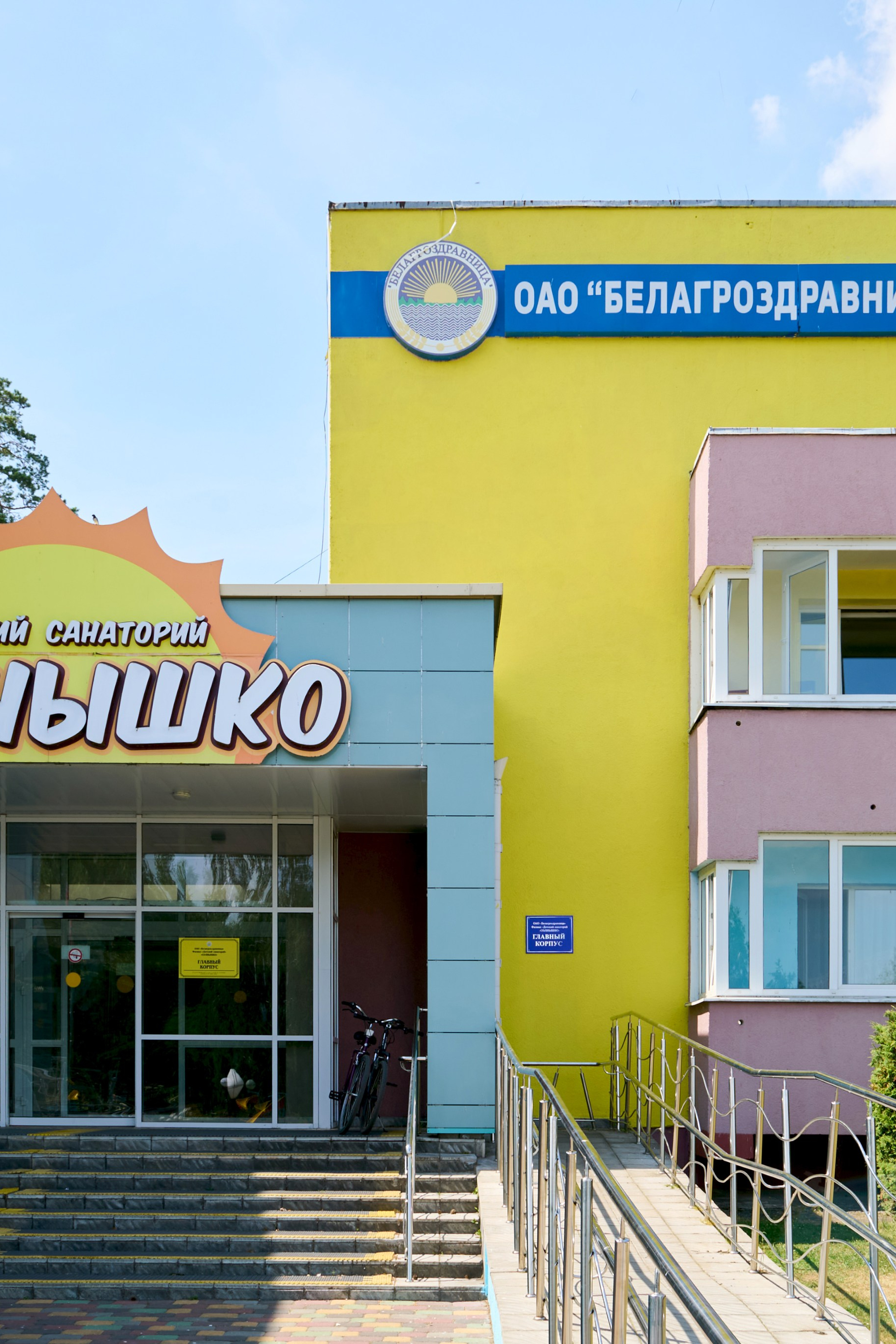 Взрослые санатории БелАгроЗдравница (1). Александр Тагаев — фотограф в Минске