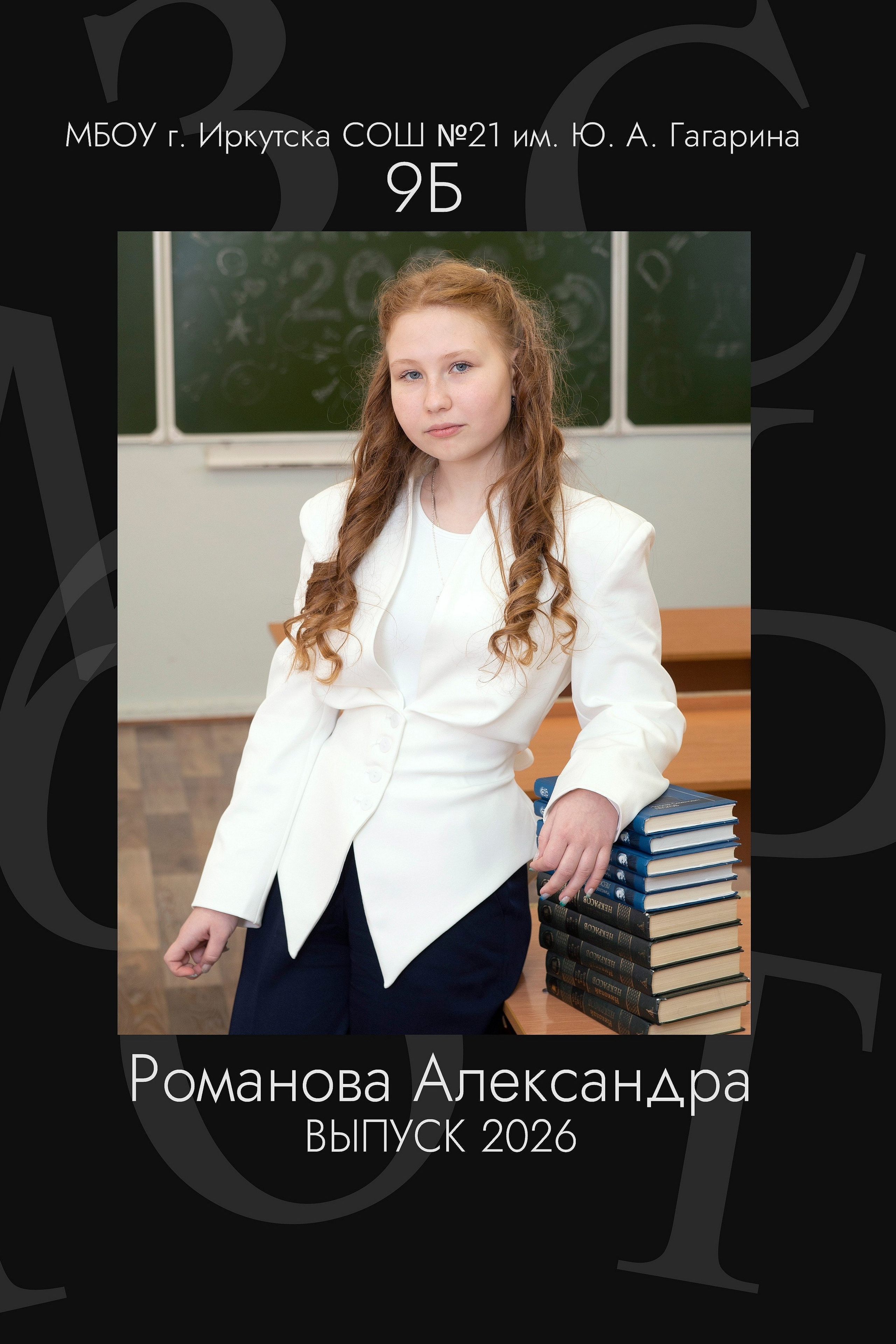 9 КЛАСС: МАКЕТЫ АЛЬБОМОВ