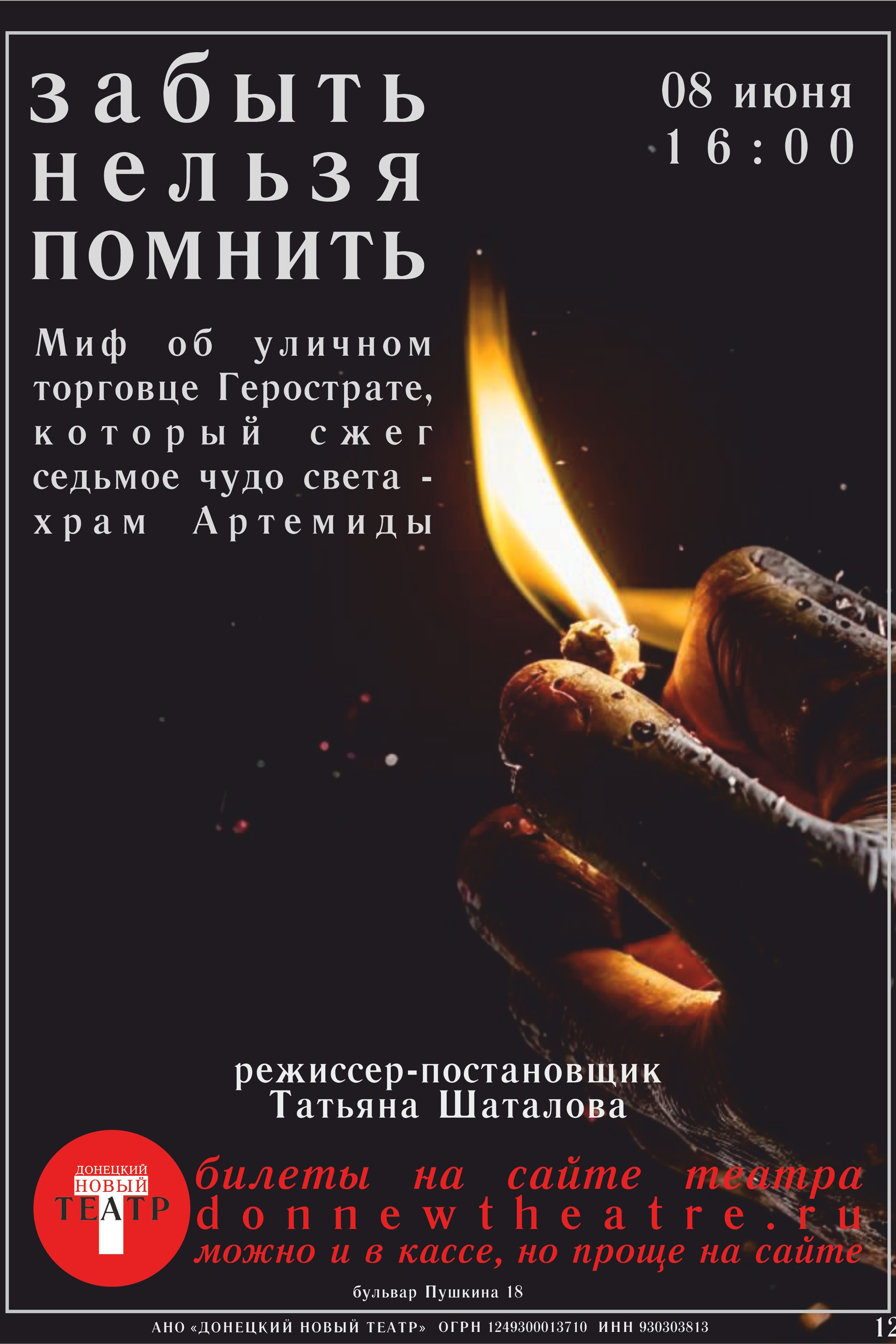 ПРЕМЬЕРА! Деревянный макинтош. ДОНЕЦКИЙ НОВЫЙ ТЕАТР