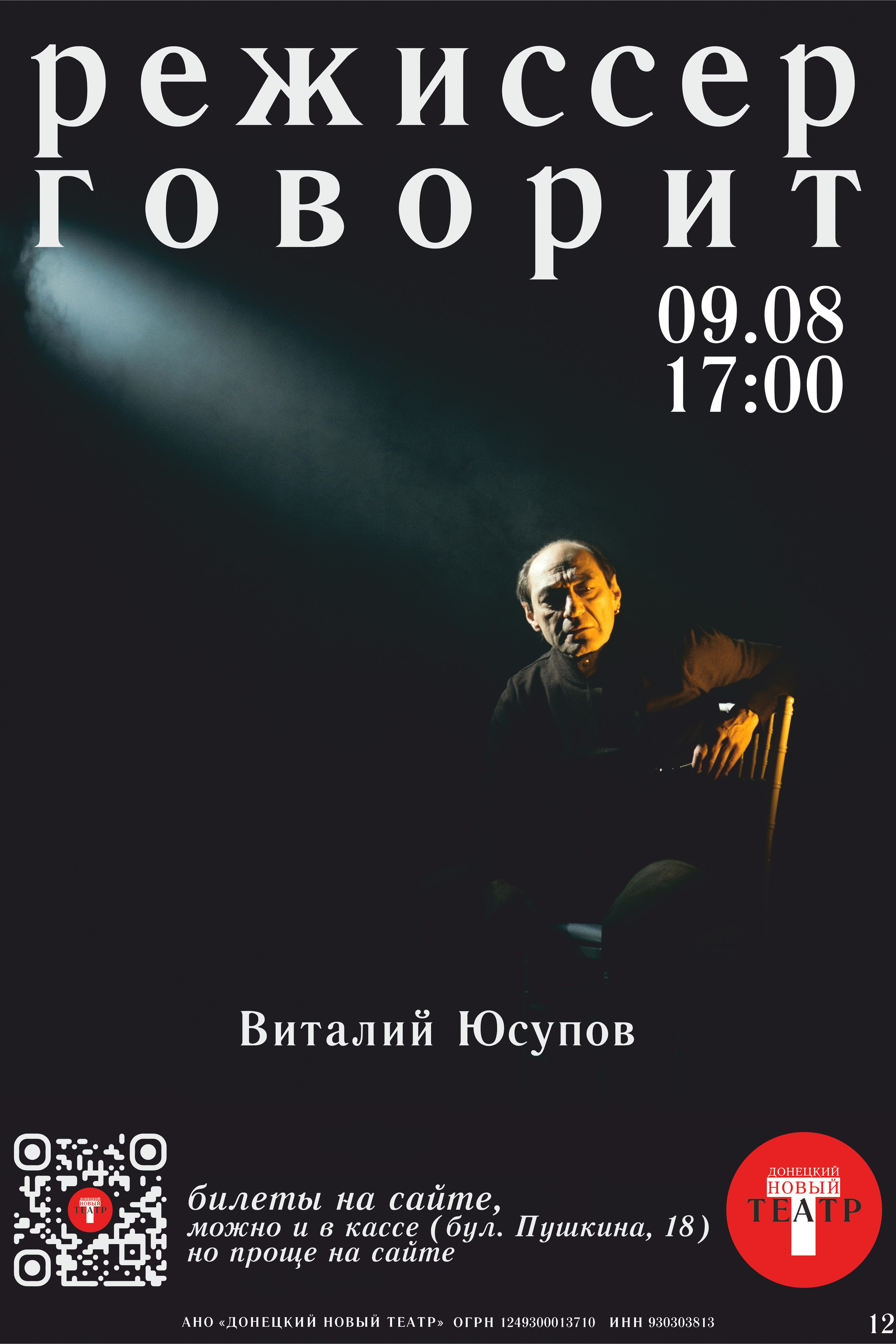 Цель матадора. ДОНЕЦКИЙ НОВЫЙ ТЕАТР