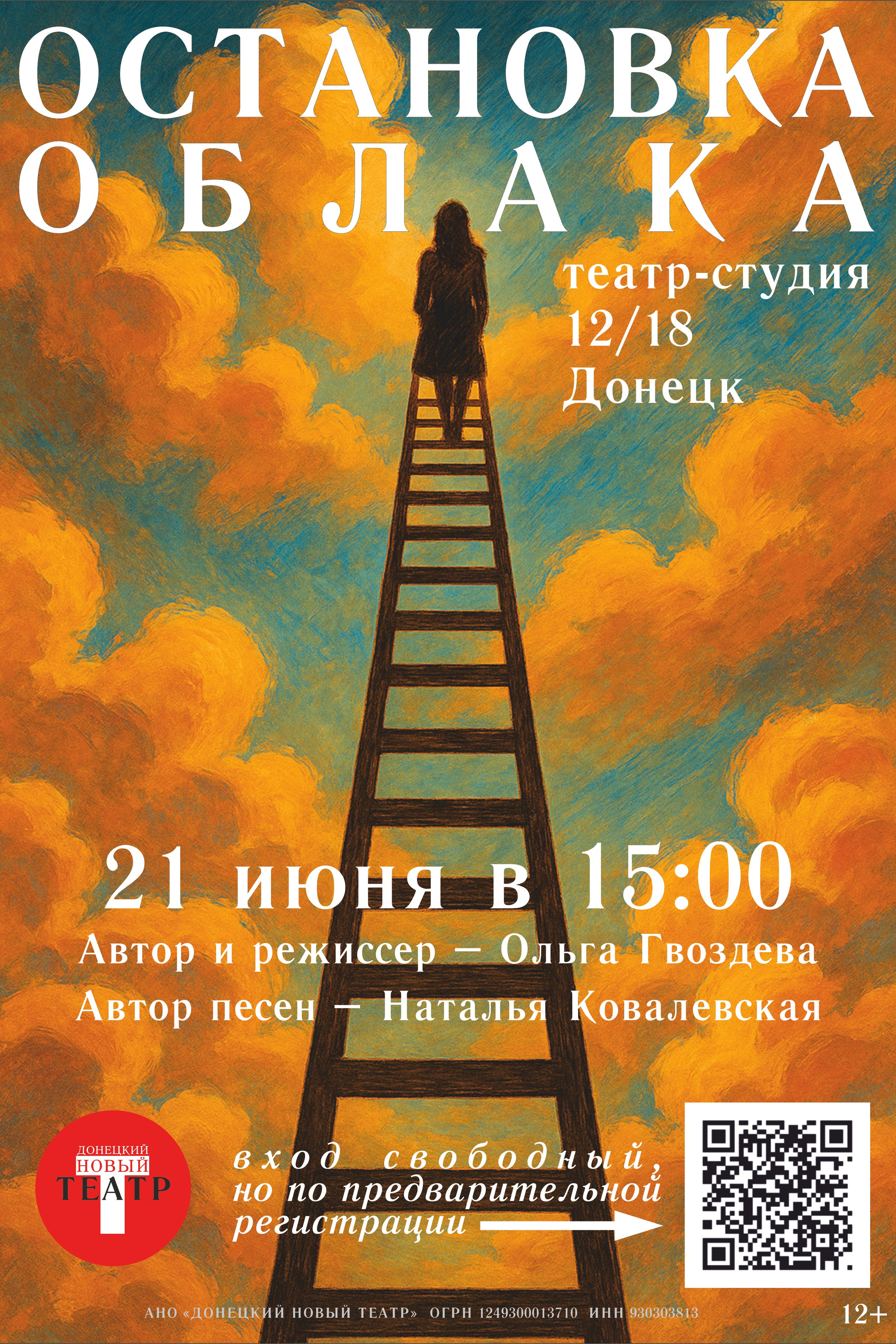 ПРЕМЬЕРА! Деревянный макинтош. ДОНЕЦКИЙ НОВЫЙ ТЕАТР