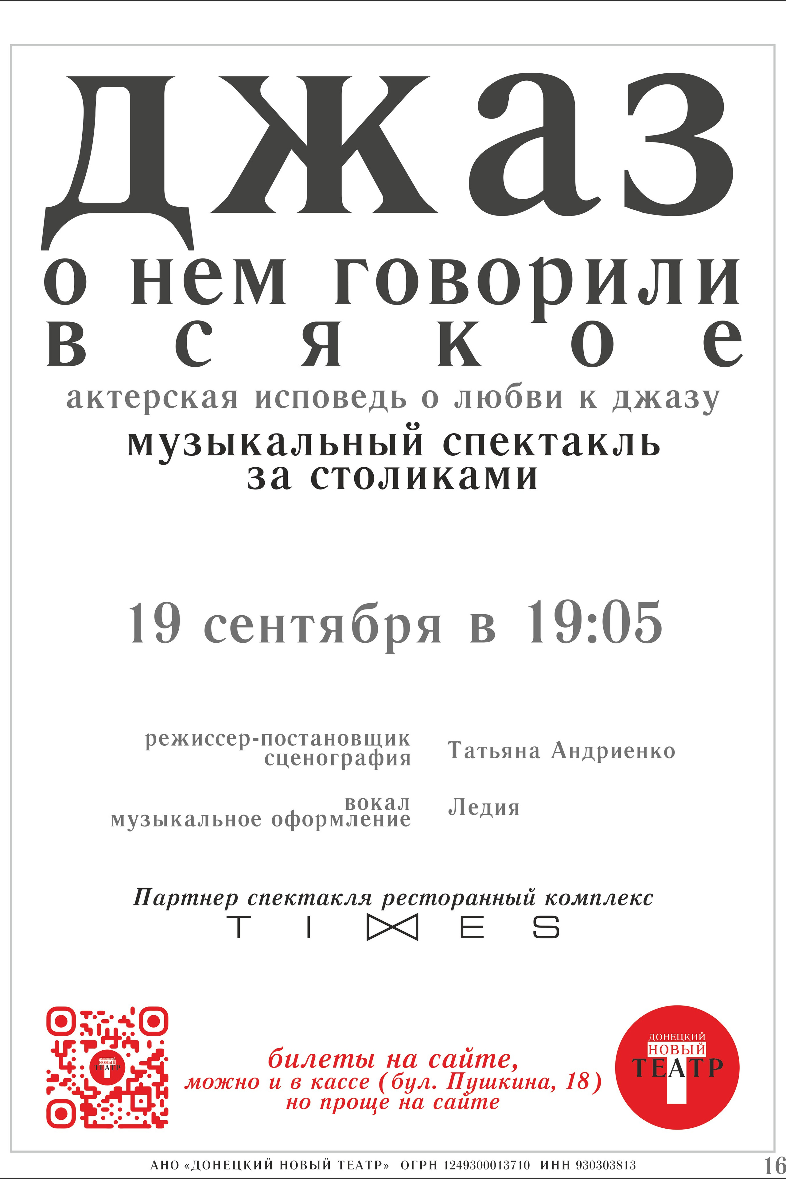 Цель матадора. ДОНЕЦКИЙ НОВЫЙ ТЕАТР