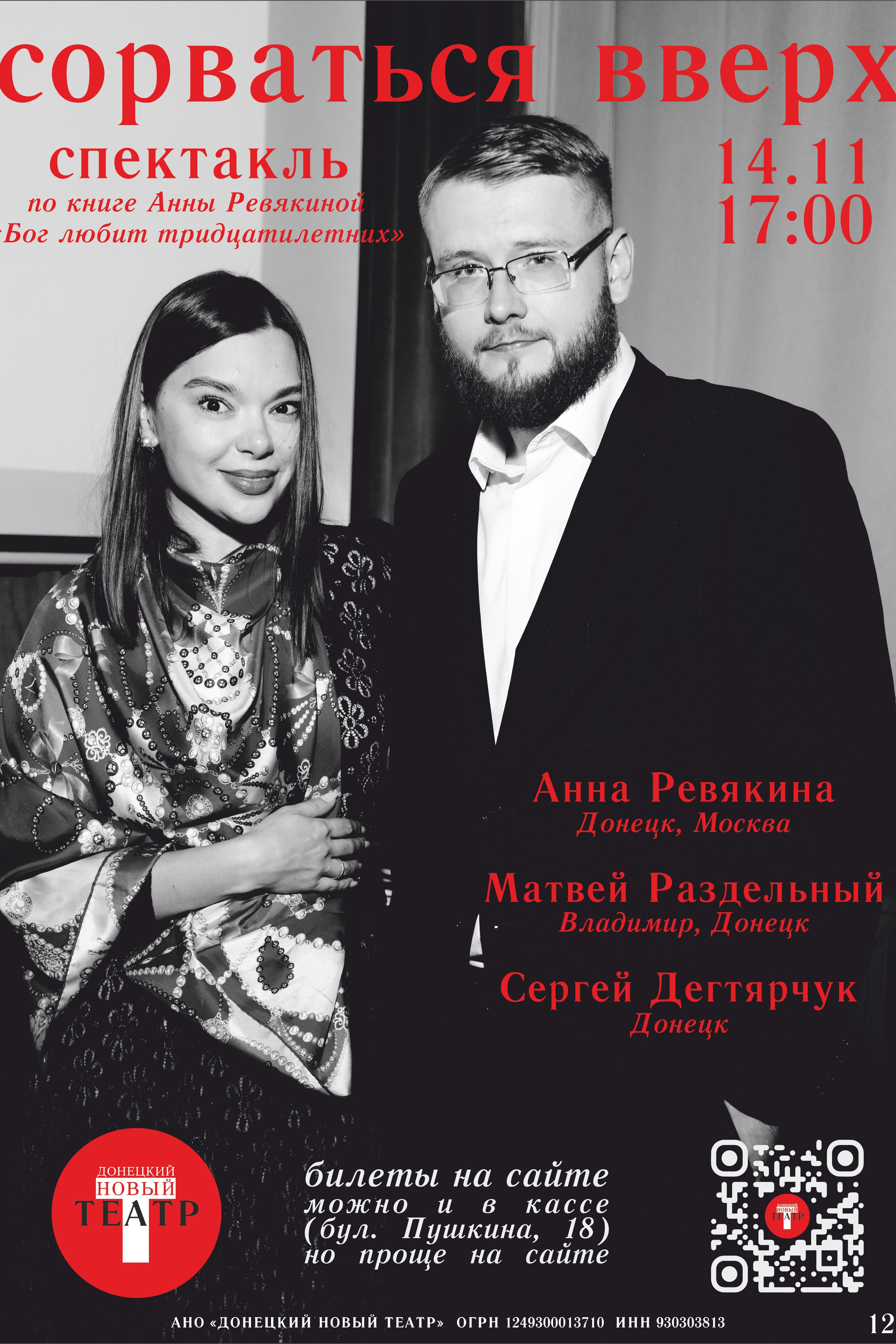 МЕТАМОРФОЗА. ДОНЕЦКИЙ НОВЫЙ ТЕАТР