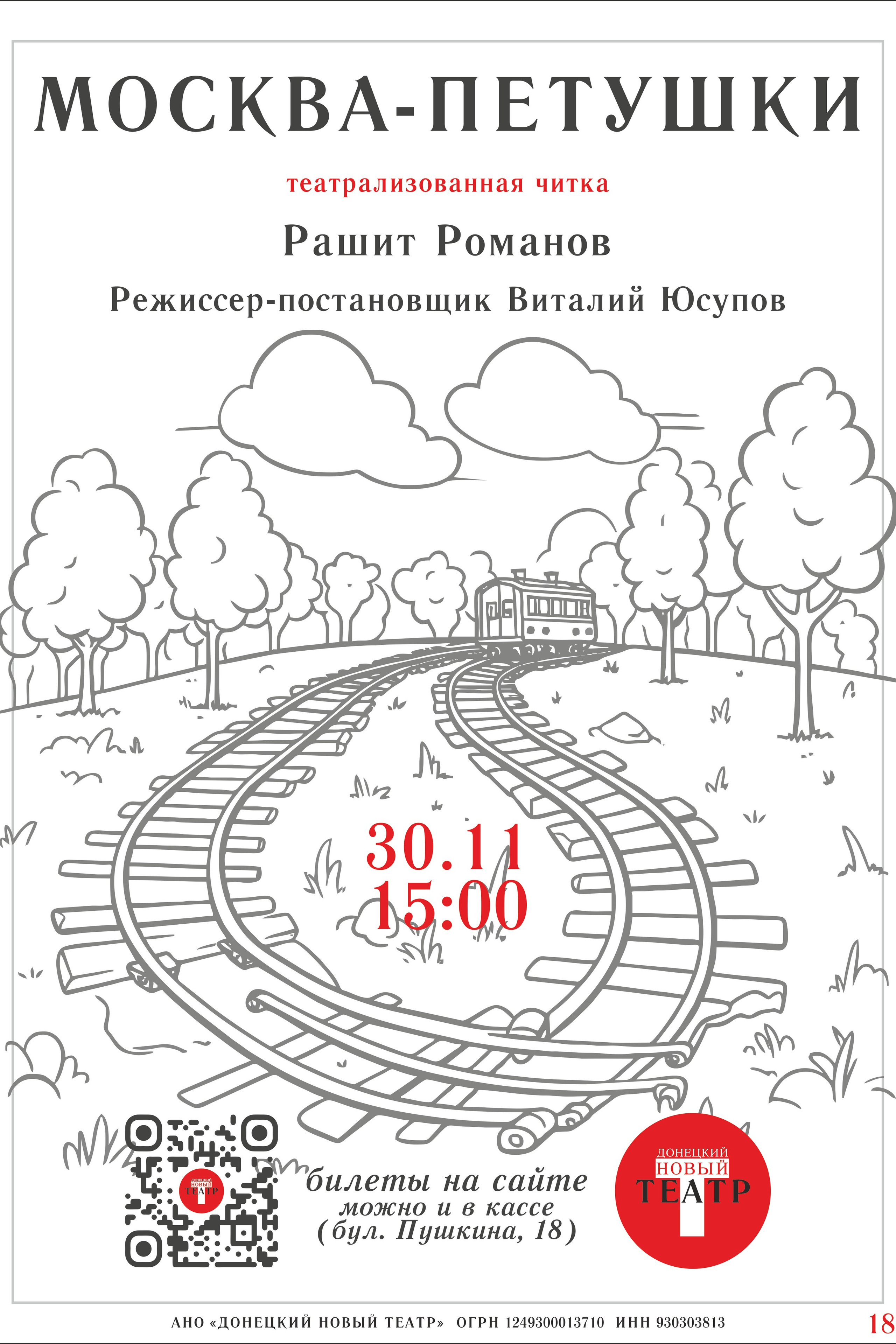 МЕТАМОРФОЗА. ДОНЕЦКИЙ НОВЫЙ ТЕАТР