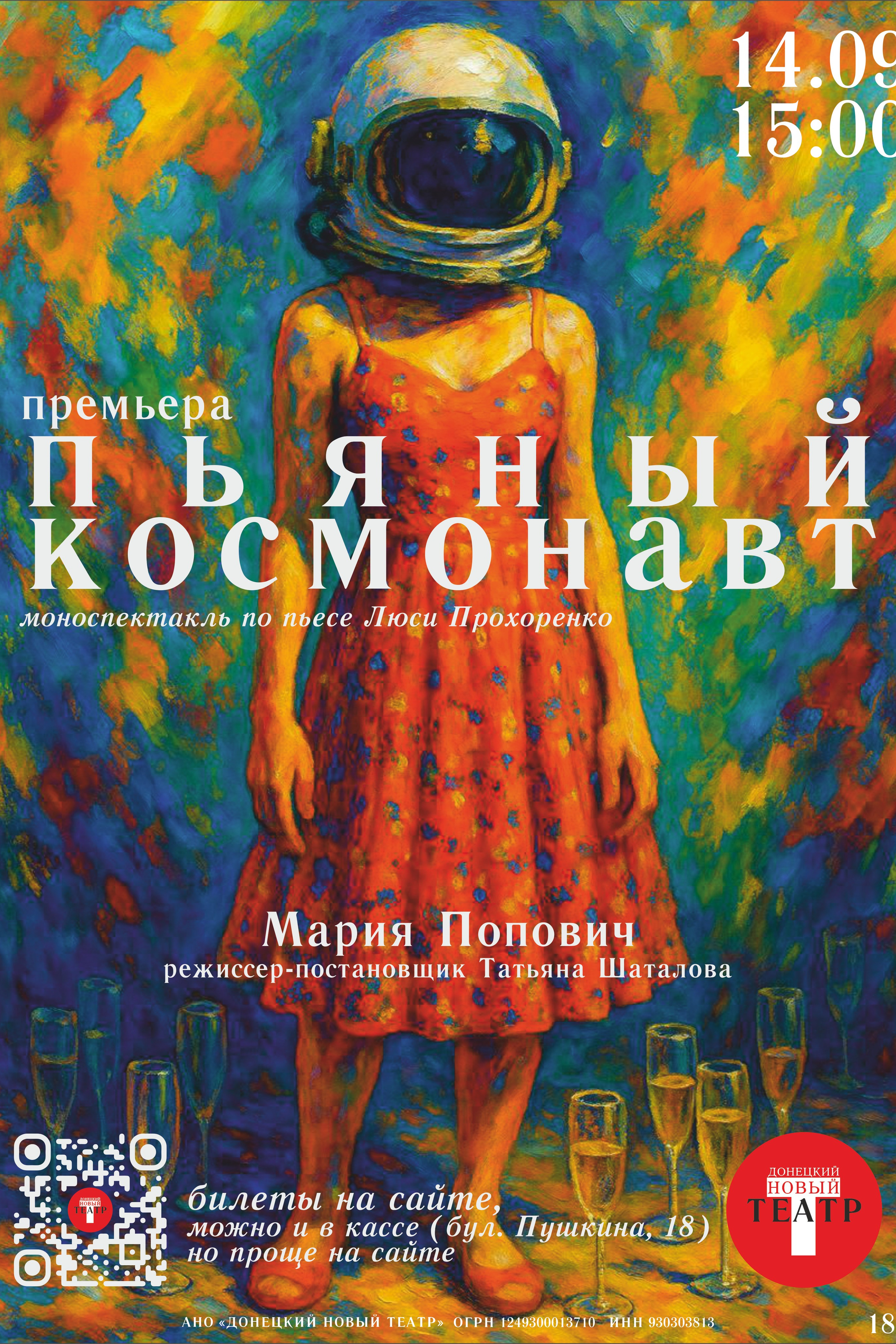 Цель матадора. ДОНЕЦКИЙ НОВЫЙ ТЕАТР