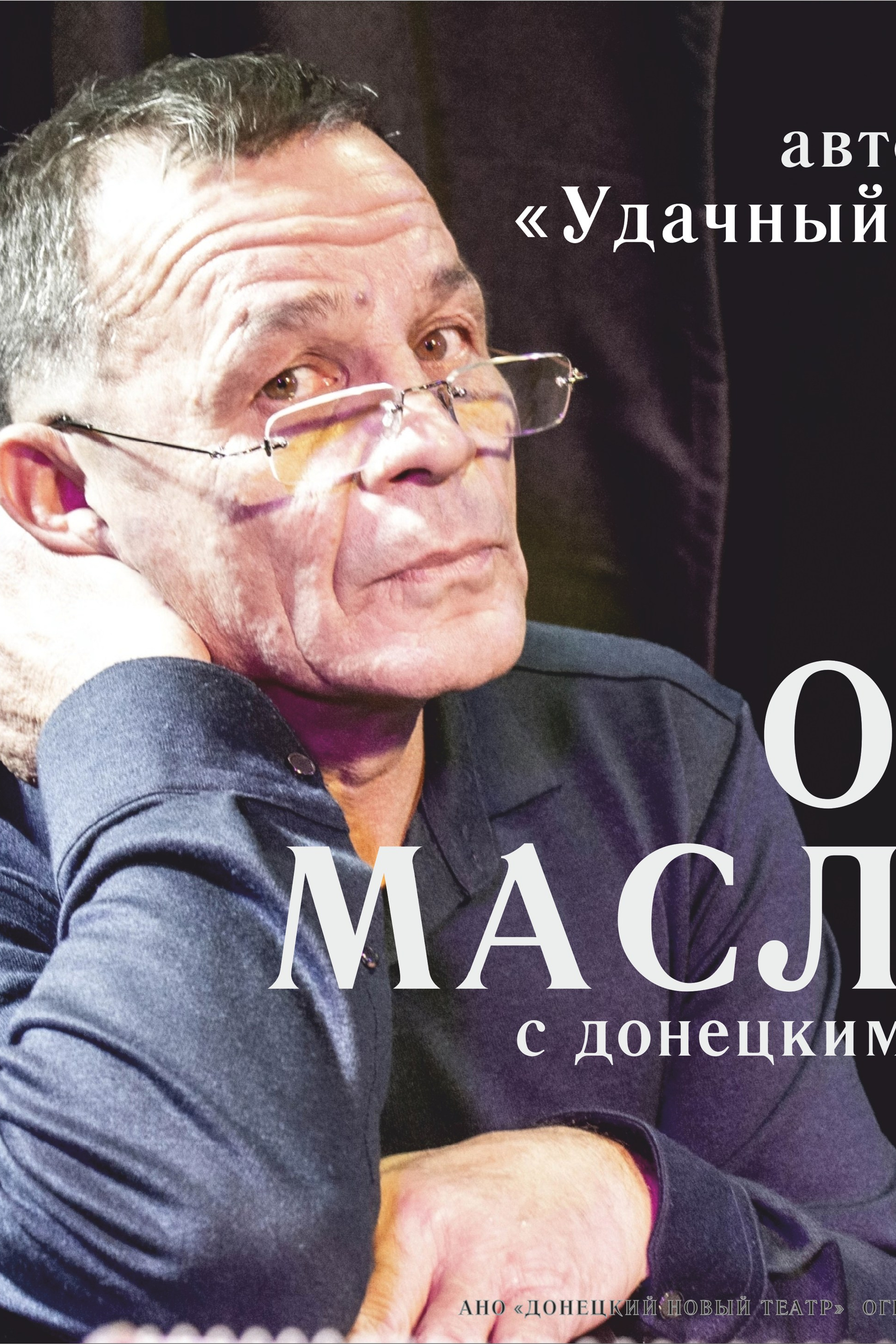1984. ДОНЕЦКИЙ НОВЫЙ ТЕАТР